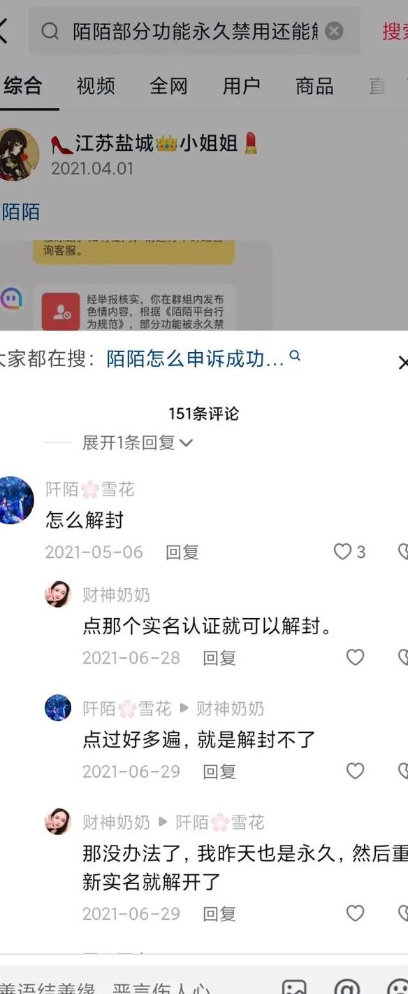 陌陌官网自助解封（陌陌自助解封怎么解）