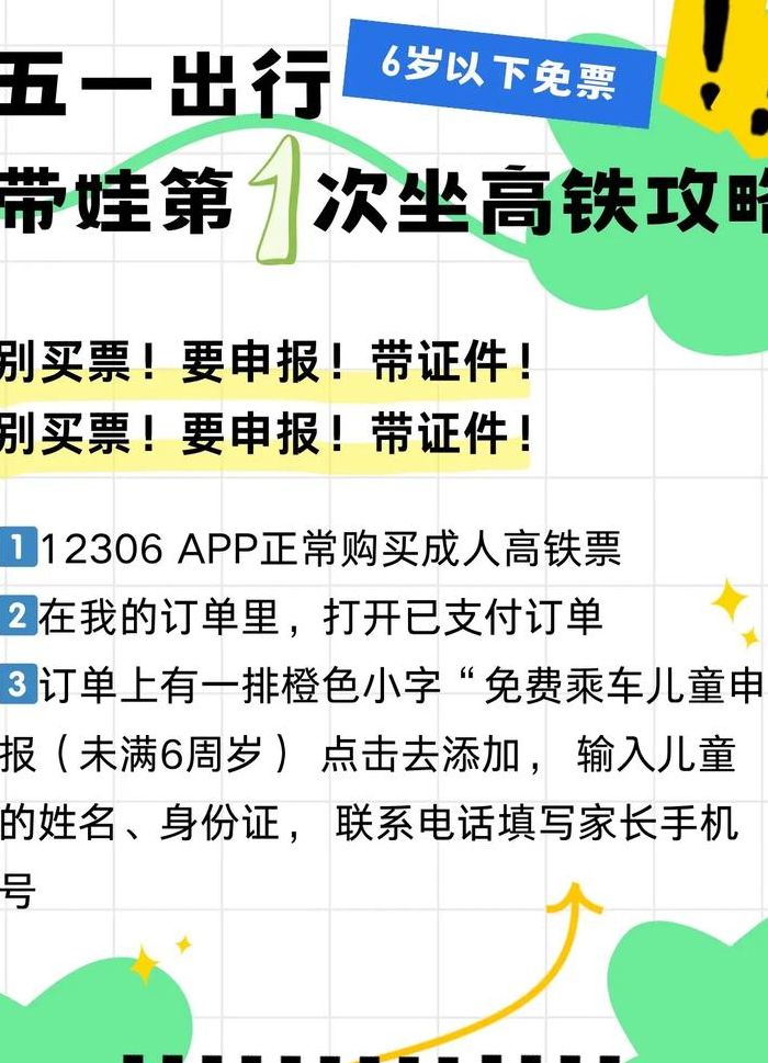 儿童怎么买高铁票（6岁以下儿童怎么买高铁票）