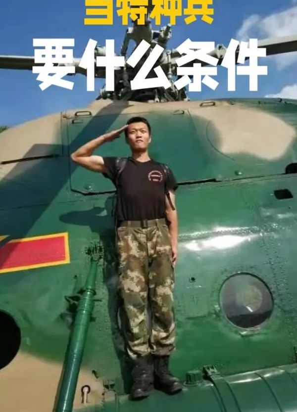 特种兵怎么能当上（特种兵该怎么办）