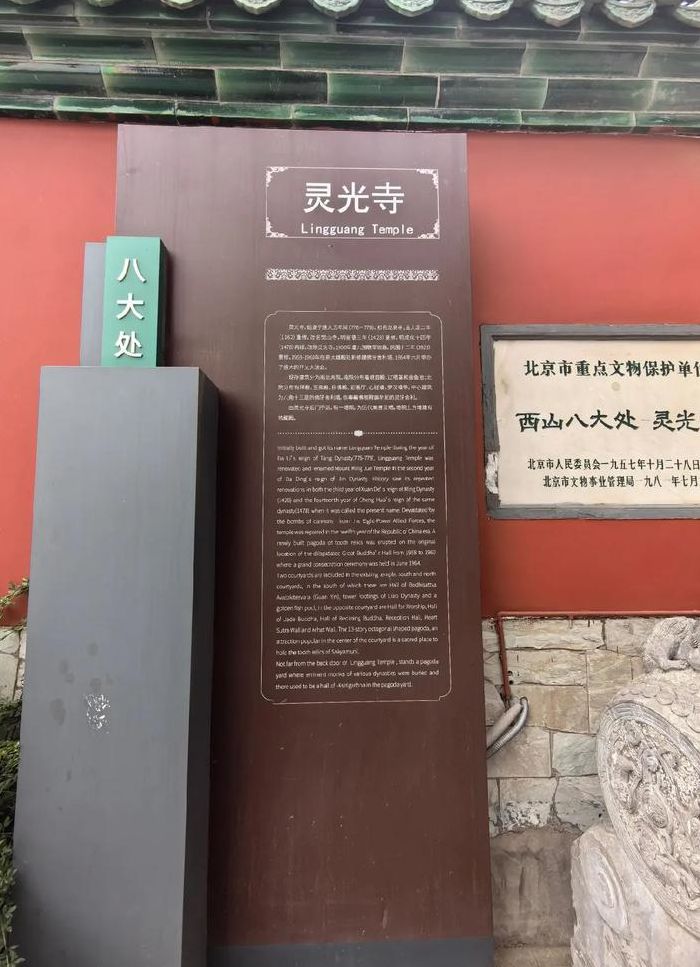 北京八大处是什么地方（北京八大处?）