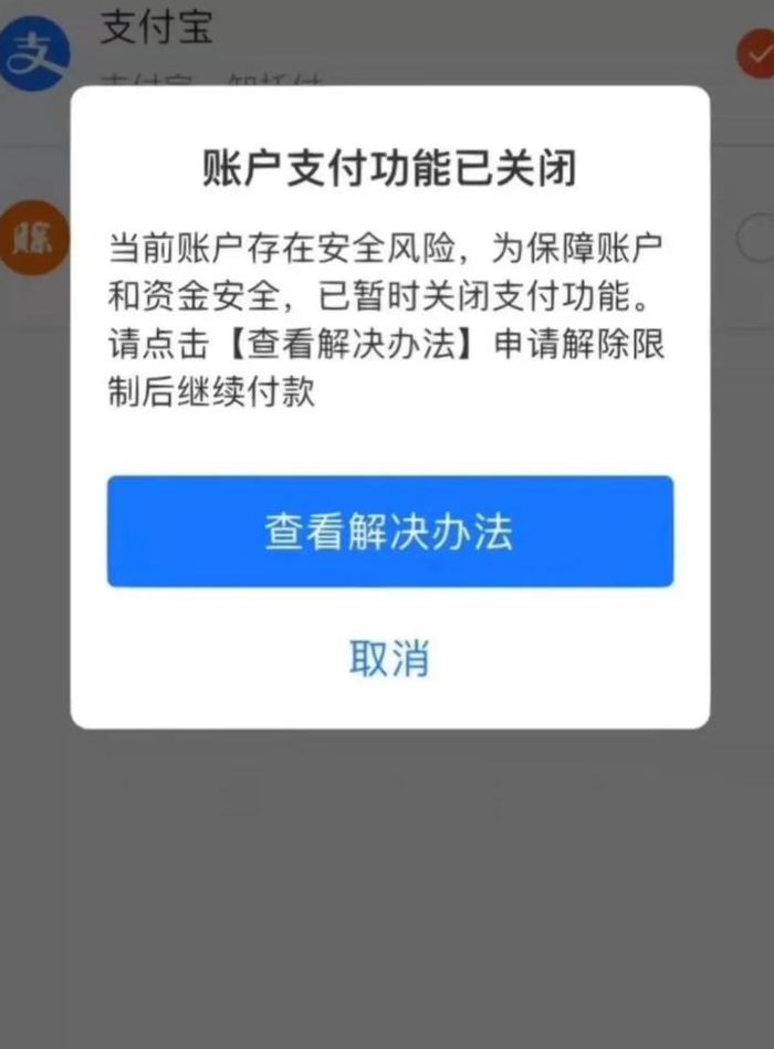 支付宝收款异常被限制（支付宝收款异常被限制30天怎么办）