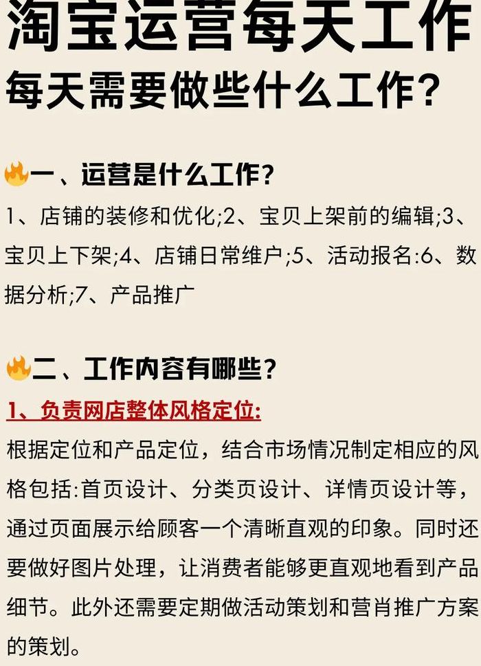 淘宝运营是做什么的工作（淘宝运营是做啥的）