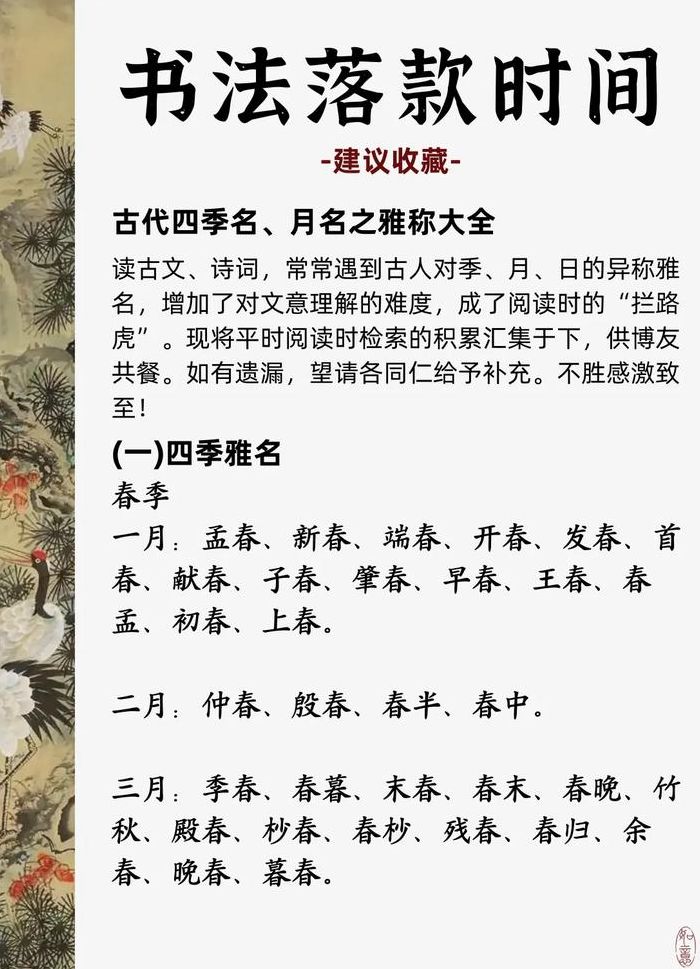 4月是什么月（4月是什么月书法落款）