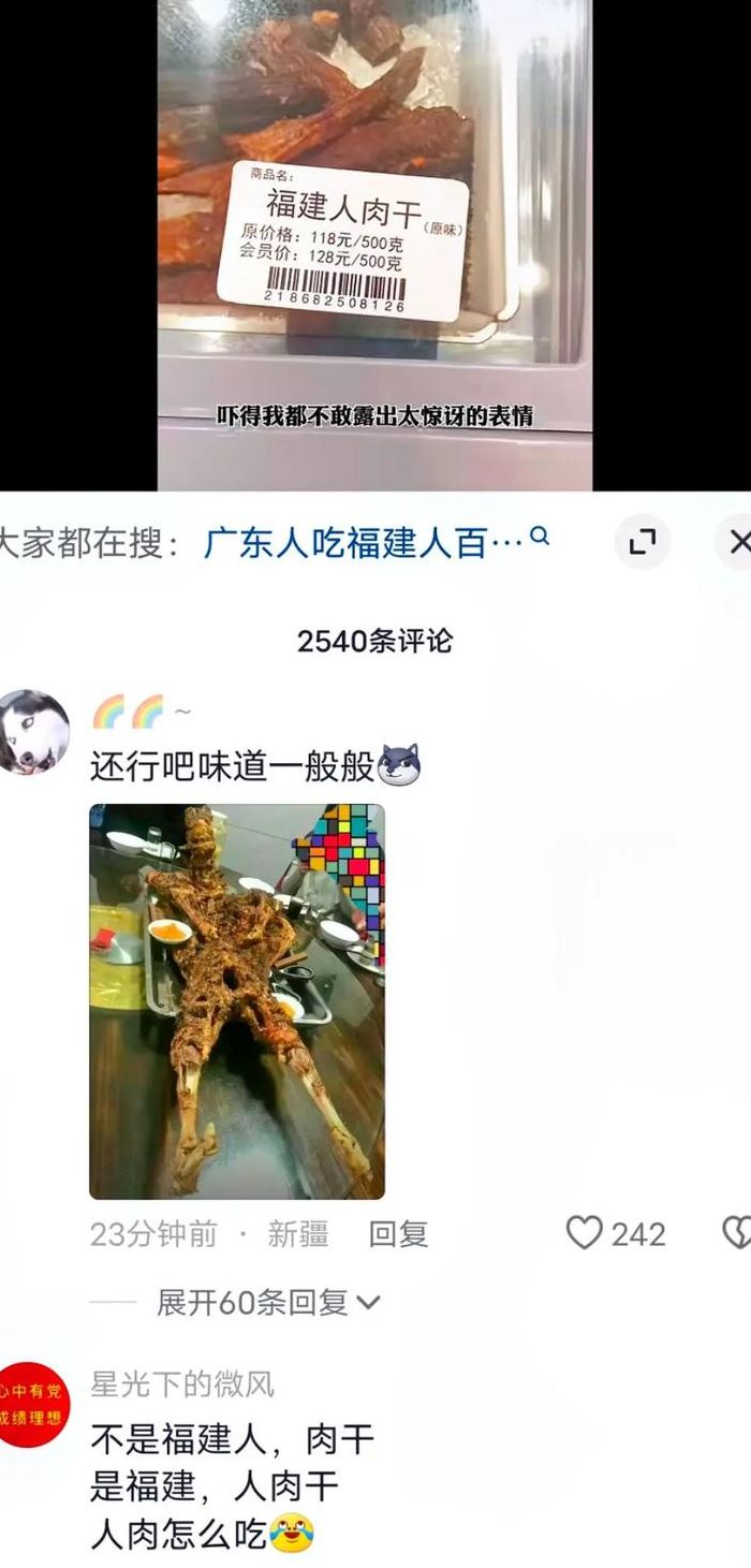 广东人吃福建人是什么意思（广东人吃福建省人的梗由来）