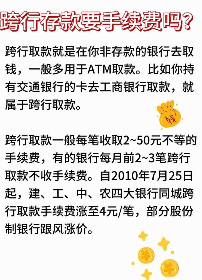 异地存款要手续费吗（atm机异地存款要手续费吗）