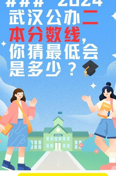 武汉公办二本大学（武汉公办二本大学2024）