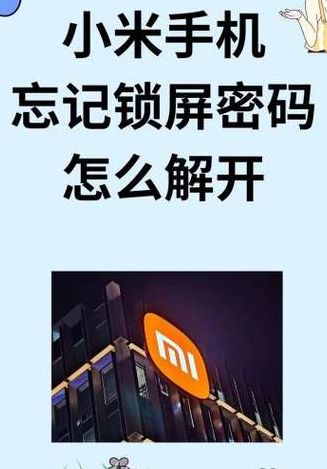 小米账号怎么强制注销（小米账号怎么强制解绑手机）