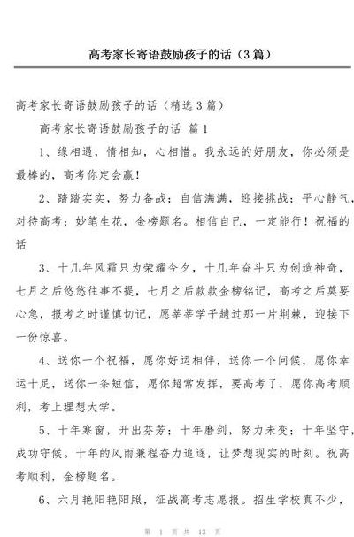 家长鼓励孩子进步的话语（家长鼓励孩子进步的话语经典语句有哪些）