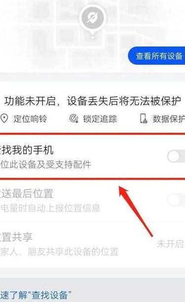 捡到手机怎样解除定位（捡到手机怎样解除定位系统）