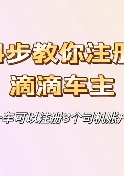 注册滴滴车主需要什么条件（注册滴滴车主需要什么条件要多少钱）