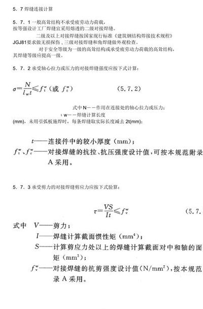 焊接剪切强度是什么（焊缝剪切强度）