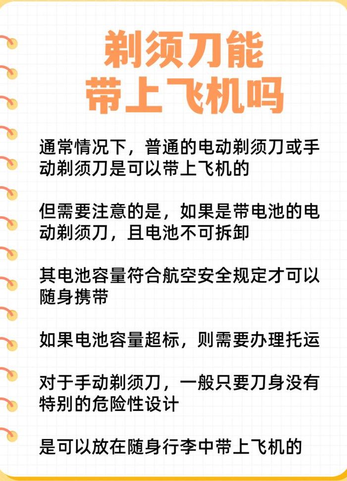 电动剃须刀可以托运吗（电动剃须刀可以托运吗还是随身上飞机）