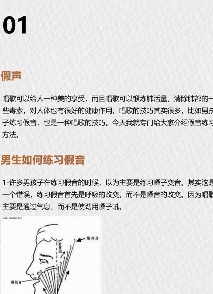 假声怎么练（假声怎么练视频）