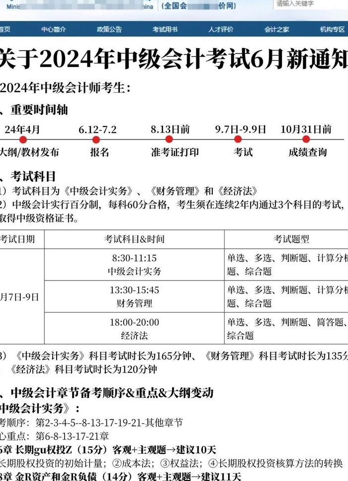 会计考试时间（中级会计考试时间）