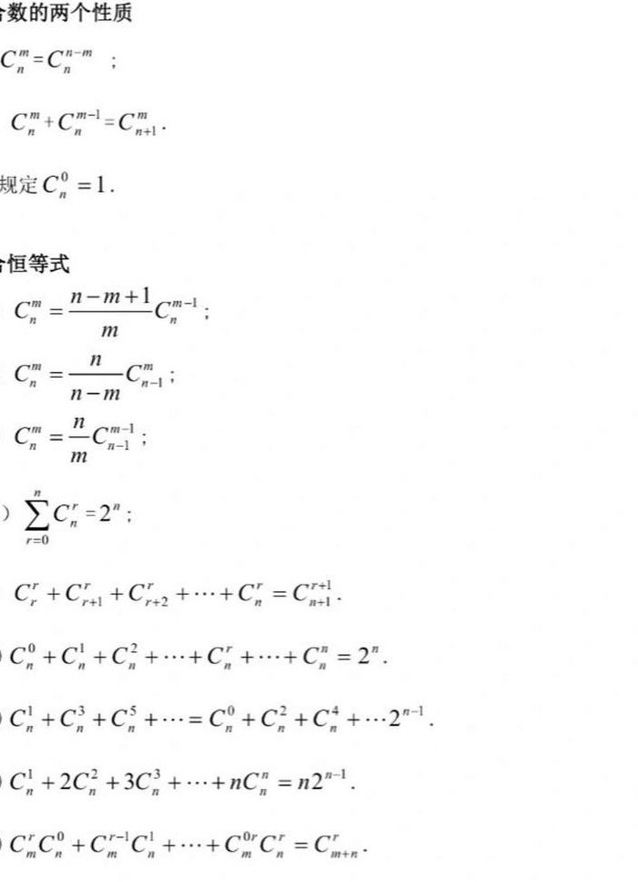 排列组合公式（排列组合公式总结大全）