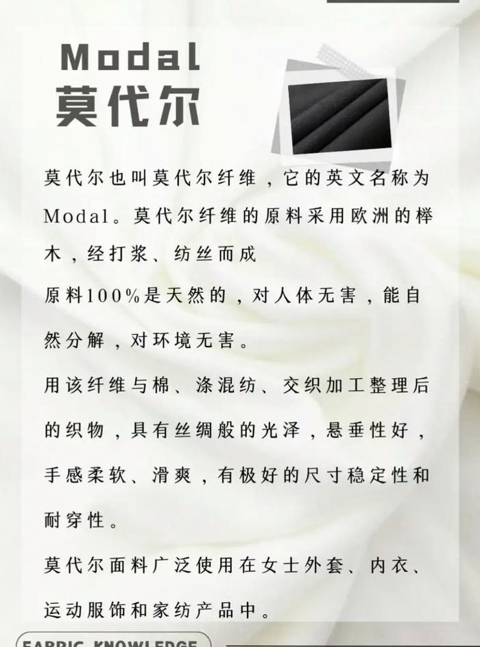 莫代尔纤维（莫代尔纤维是什么面料优缺点）