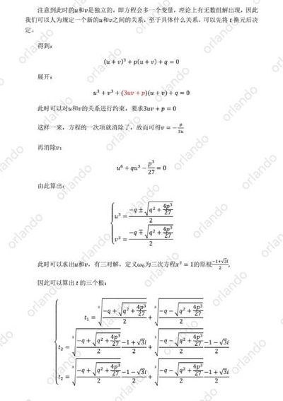 一元三次方程的解法（一元三次方程的解法的历史）