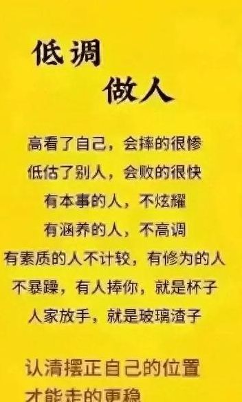 低调做人的名言警句（低调做人的经典词语）