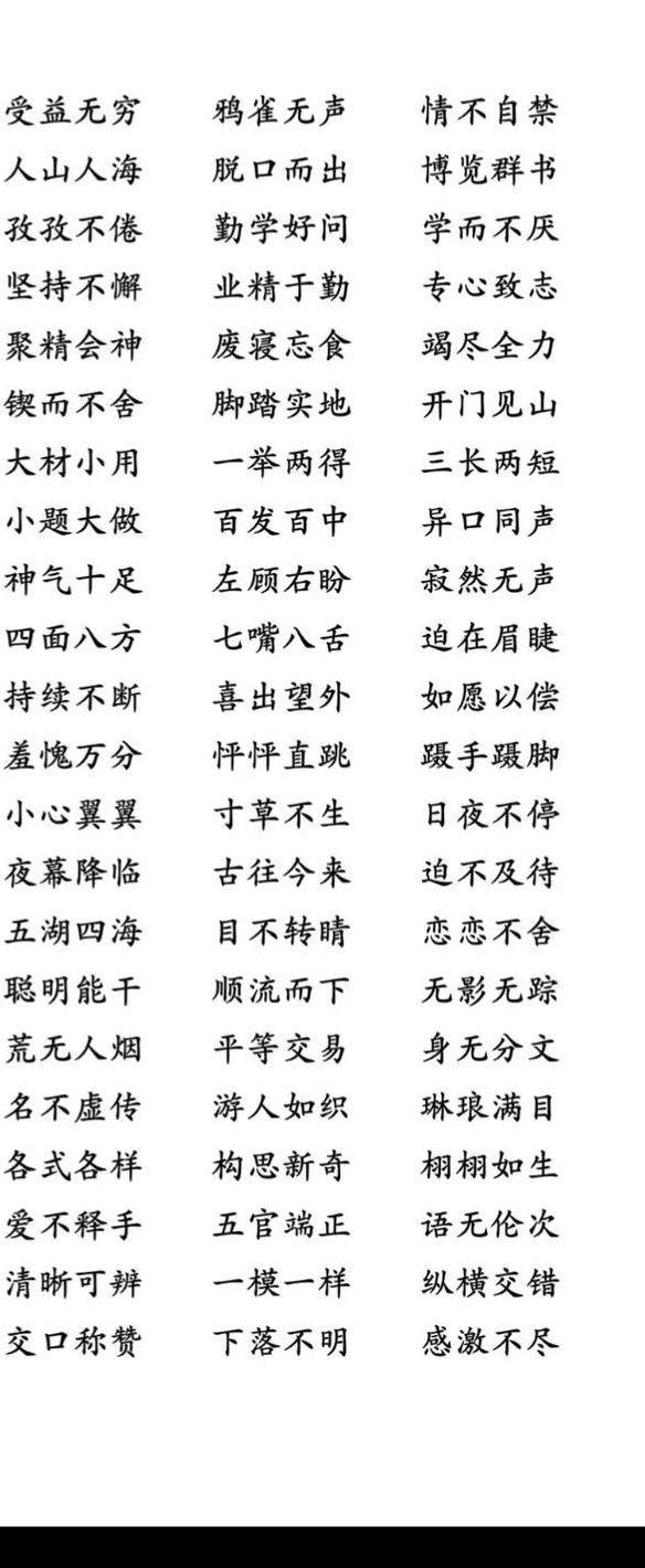 特什么行什么成语（特什么什么四字成语）