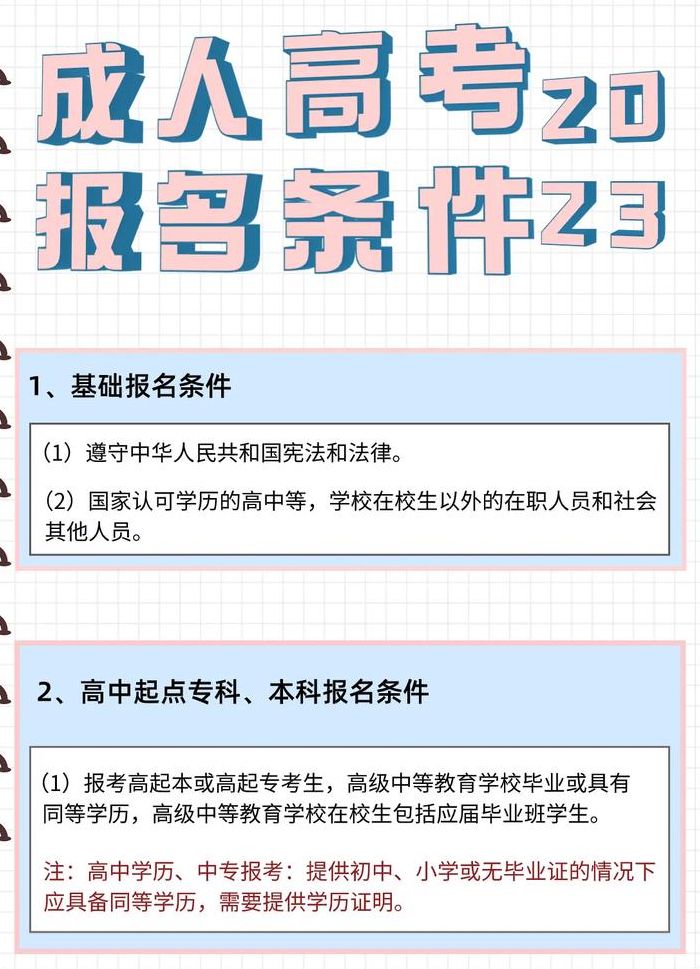 社会青年高考报名条件（以社会青年身份参加高考报名条件）