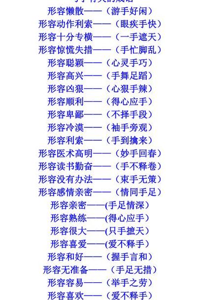 什么手什么成语（什么手什么拳成语大全四个字）