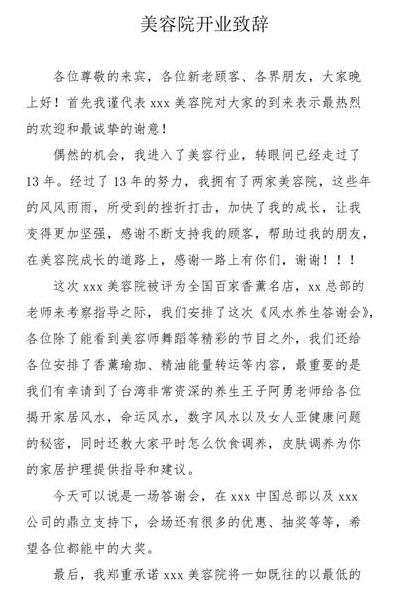 美容院开业店长致辞（美容院开业店长致辞范文）