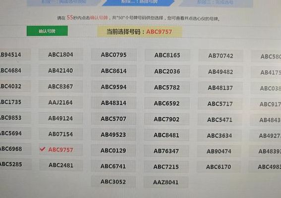 车牌自选网（2021自选车牌）