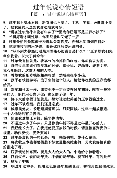 一个人过年的心情说说（一个人过年的说说朋友圈）