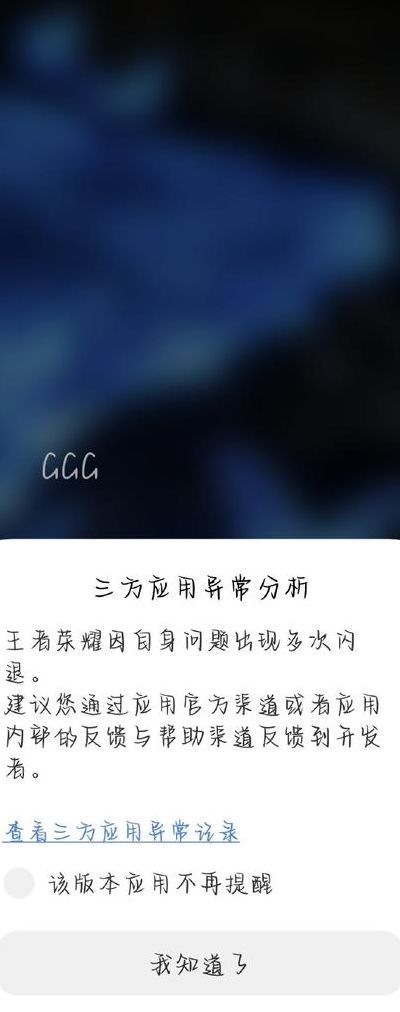 闪退是什么原因（打王者闪退是什么原因）