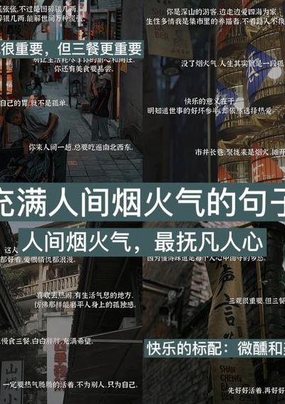 人间烟火啥意思（比起诗和远方我更喜欢人间烟火啥意思）