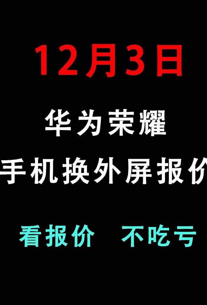 华为荣耀9换屏多少钱（手机换屏一般多少钱华为荣耀9）