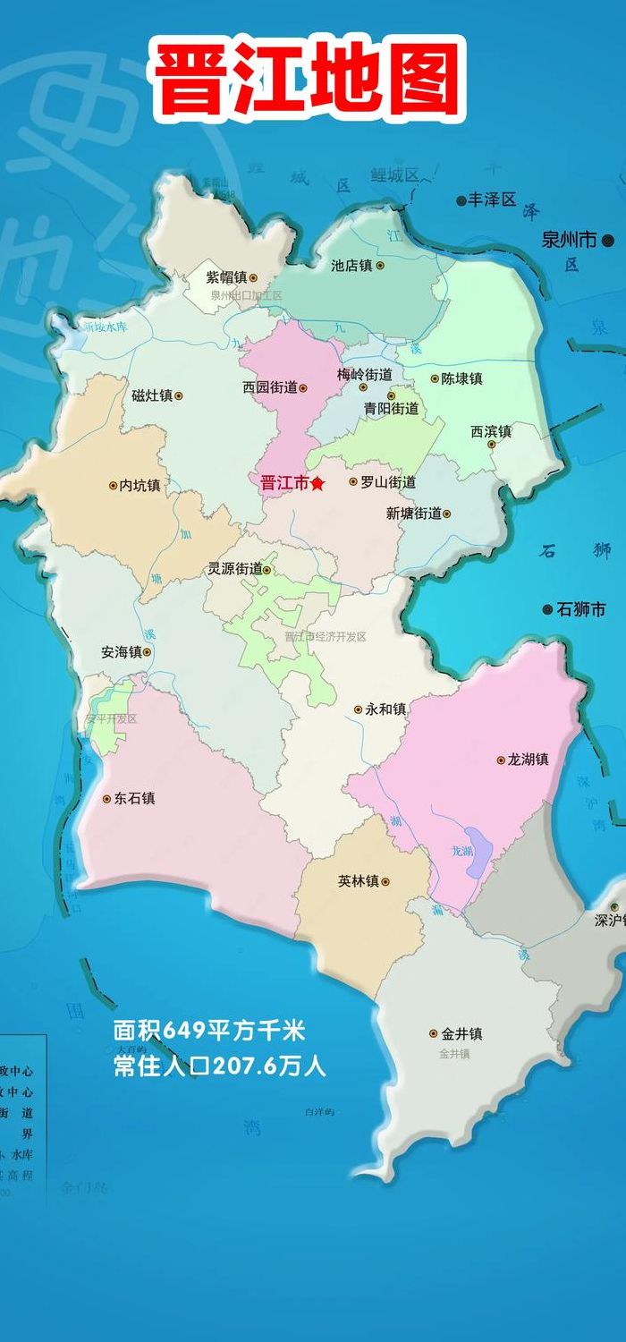 晋江市是哪个省的（晋江市是什么省）