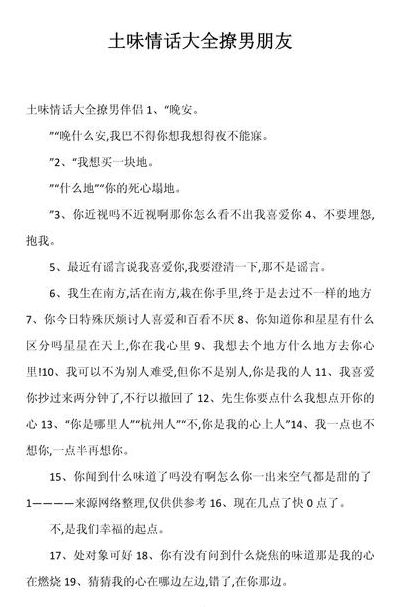 对男朋友说的俏皮情话（对男朋友说的最经典动人的情话）