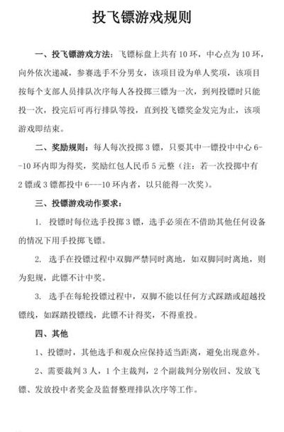 飞镖比赛规则（飞镖比赛规则几米）