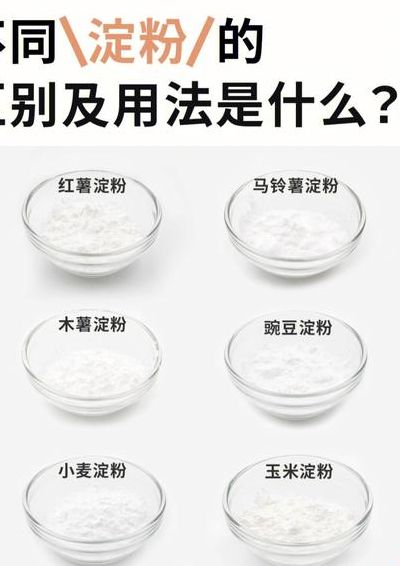 面粉可以代替淀粉吗（面粉可以代替淀粉吗勾芡吗）