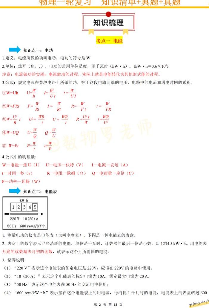 一焦耳等于多少千瓦时（一焦耳等于多少千瓦时的答案）