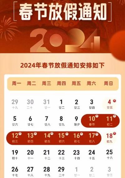 春节银行放假时间（春节银行放假时间2024是几号）