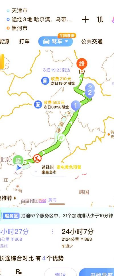 长春到哈尔滨多少公里（长春到哈尔滨多少公里路）