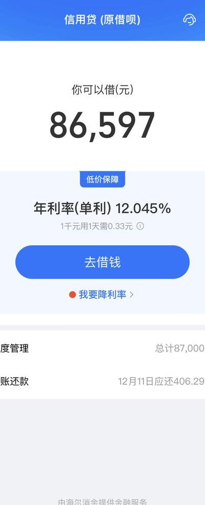 省呗20000利息多少（省呗借款2000利息多少）