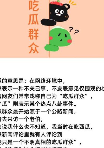 什么是吃瓜群众（什么叫吃瓜群众）