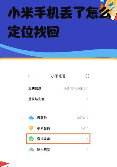 小米云服务登录（小米云服务登录定位查找）