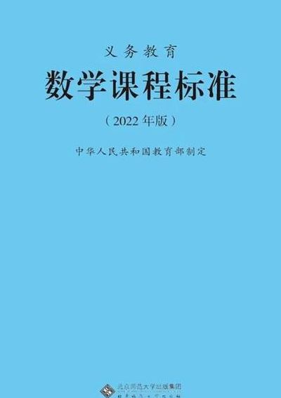 新课标数学（新课标数学课程标准2022电子版）