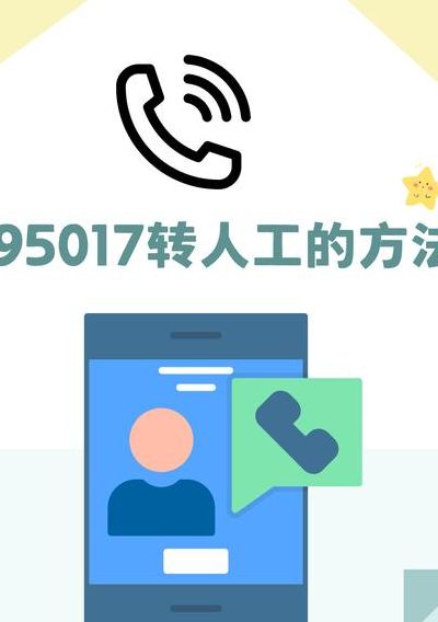 4008009888怎么转人工（4008203800怎么转人工）