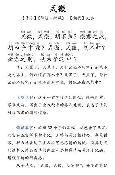 式微是什么意思（怅然吟式微是什么意思）