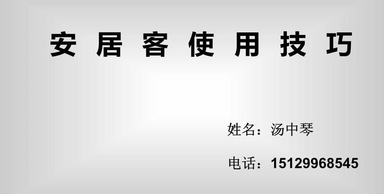 门店安居客管理（安居客使用技巧培训）