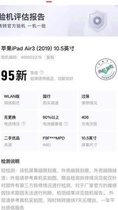 转转验机报告可信吗（转转的验机报告可信吗）