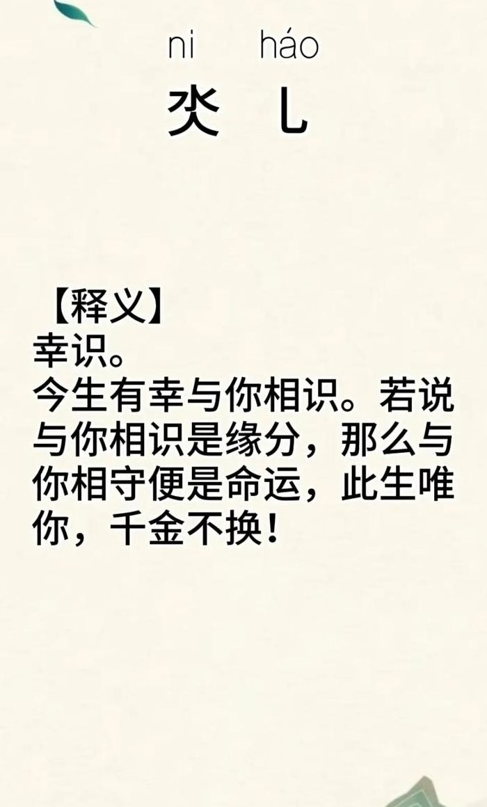 幸识什么意思（幸识的意思）