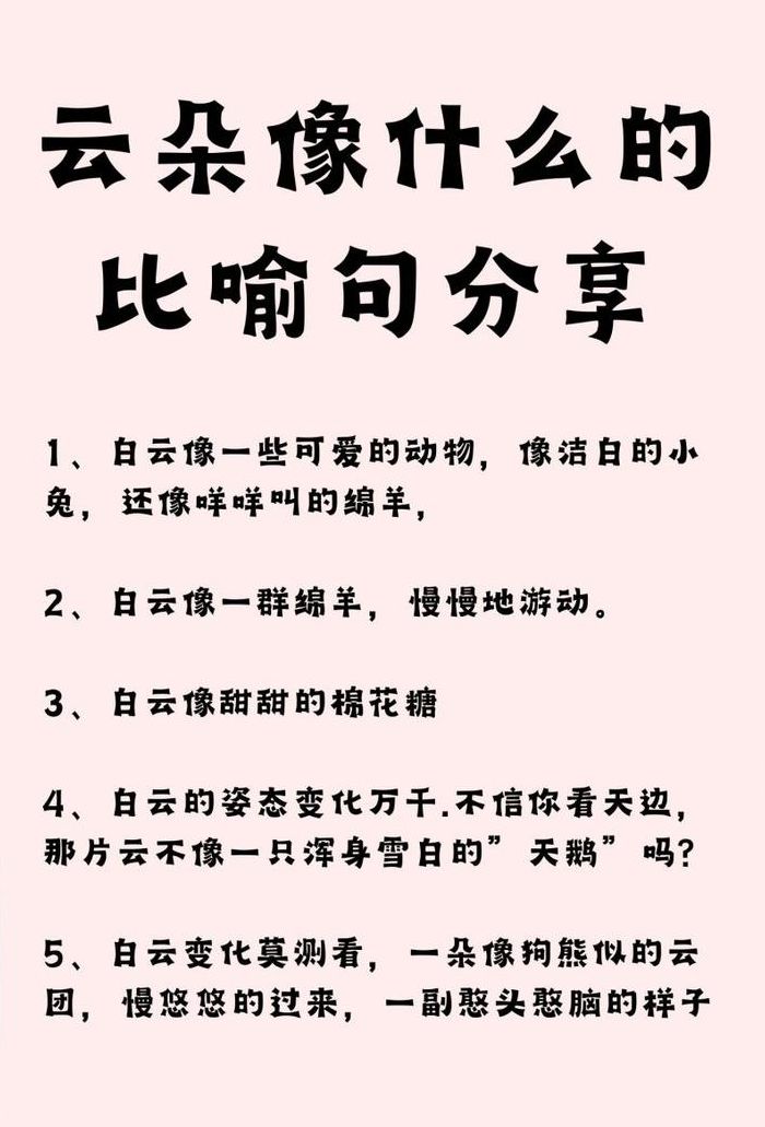 云朵像什么（云朵像什么一年级）