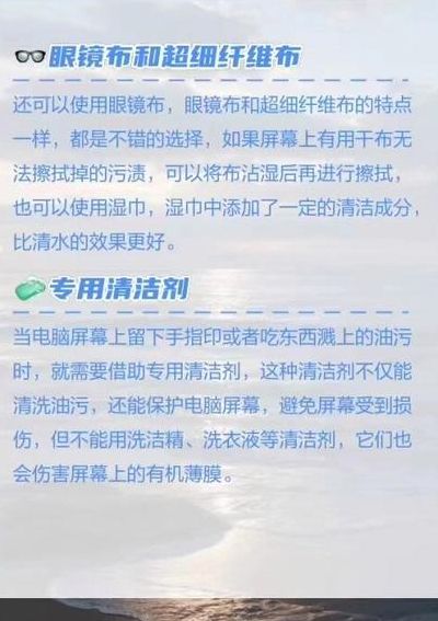 电脑屏幕脏了用什么擦（电脑液晶屏怎么擦干净）