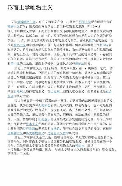 形而上学唯物主义（形而上学唯物主义的经典句子）